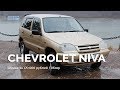 Дневник Нивы / Шнива за 170 тысяч рублей / Обзор Chevrolet NIVA 2004