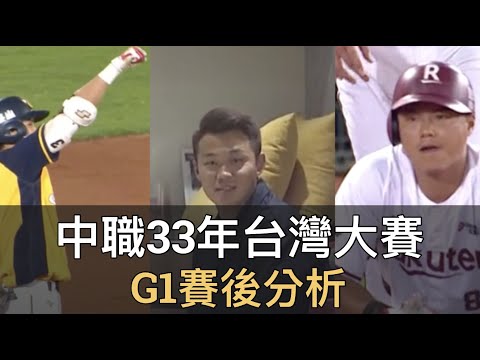 中職33年台灣大賽G1：保拉殺手不敵狂威殺手！樂天九上為何不推豪勁救援？