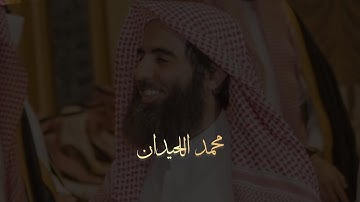 القارئ محمد اللحيدان | سورة القلم