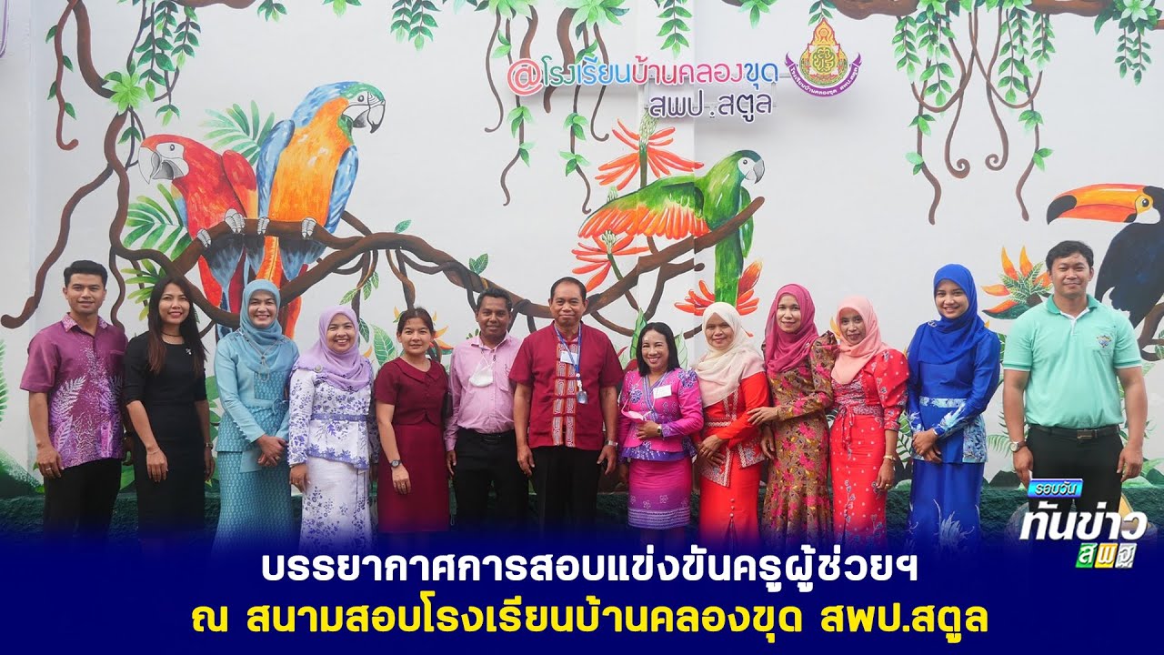 รอบวันทันข่าว สพฐ  วันที่ 26 มิถุนายน 2566 2/2