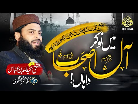 New Superhit Motivational Nasheed 2023 - Ma Nokar AaL Ashab Da - Mufti Abdullah Bin Abbas