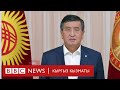 Би-Би-Си ТВ жаңылыктары (15.10.20) BBC Kyrgyz