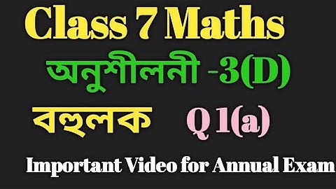 Class 7 Math Ex-3(D) Q1(a) Solution in Assamese/Sankardev Sishu Niketan/ Babu