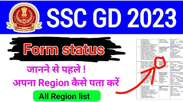 SSC GD CR Region Status 2022 23 Kaise Check Kare | SSC GD Apna region Kaise Dekhe | SSC GD 2022