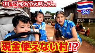 【タイ】19世紀に取り残された村、ここでしか見られない光景が…