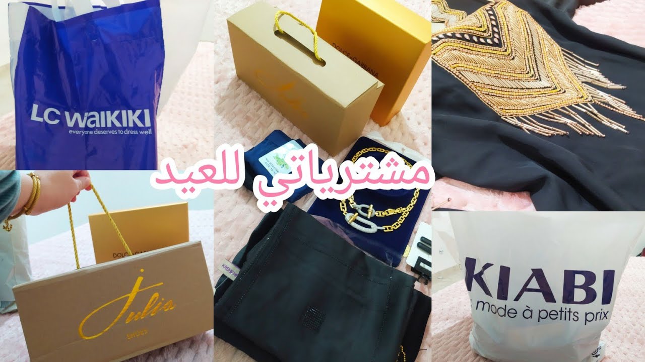 مشترياتي لعيد الفطر 2026🌸تجهيزات العيد ليا و لولدي👥#trendingshorts #اكسبلور #حلويات #trending