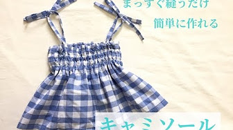 赤ちゃん 子供服の作り方 Youtube