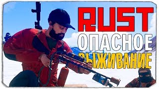 НАСТОЯЩЕЕ СУРОВОЕ ВЫЖИВАНИЕ - RUST НАСТОЯЩЕЕ СУРОВОЕ ВЫЖИВАНИЕ - RUST