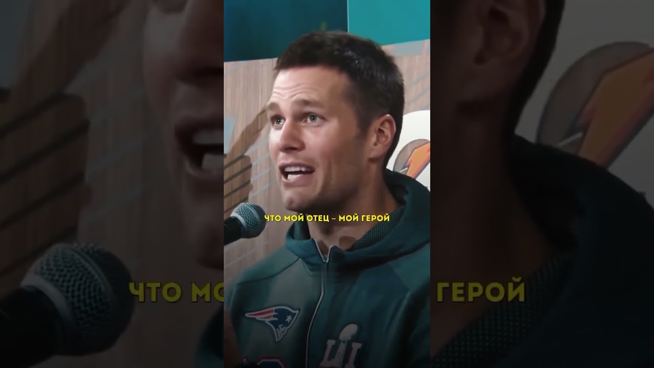 Том Брэди расплакался, рассказывая о своём отце на пресс конференции Super Bowl