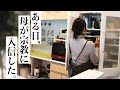 母の言うとおりに40年続けた信仰では幸せにはなれなかったから、もういいかな