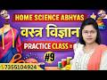 #homescience #tgt #pgt #bpsc TEXTILE PRACTICE SET - 09 BY PRIYANKA MAM