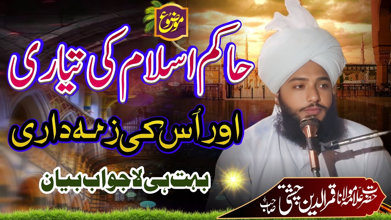 حاکم اسلام کی تیاری اور اُس کی ذمہ داری