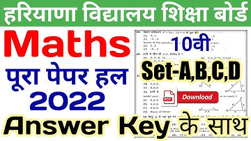 hbse maths solved paper 2022 class 10 | Set-A,B,C,D | hbse class 10 maths paper 2022 | hbse maths 10