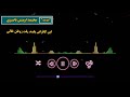 ترانه جدید ذکری با آواز محمد اویس ناصری 