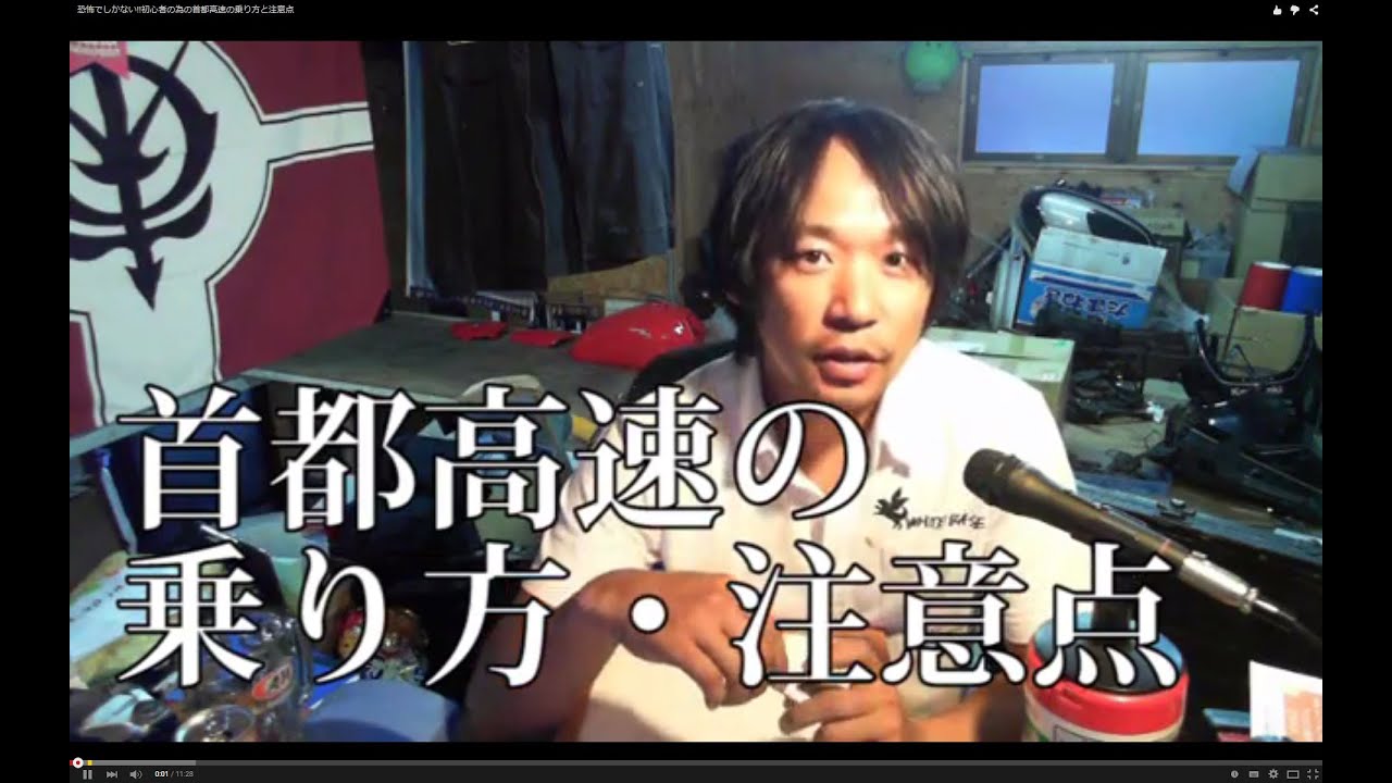恐怖でしかない 初心者の為の首都高速の乗り方と注意点 Youtube