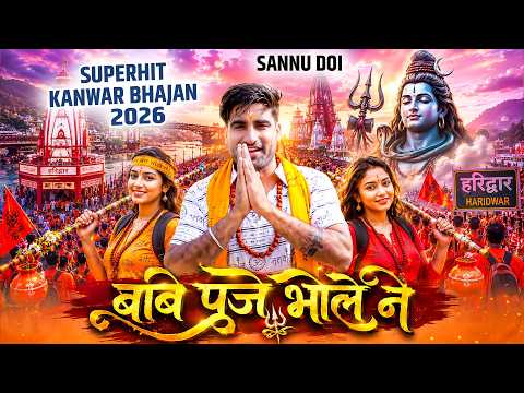 Raju Punjabi New Shiv Bhajan| बाबे पूजे भोले ने Fortuner Bhole Ki #kawad|New Bholenath Bhajan 2026