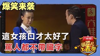 爆笑小品《應聘》這女孩口才太好了罵人都不帶臟字太搞笑了