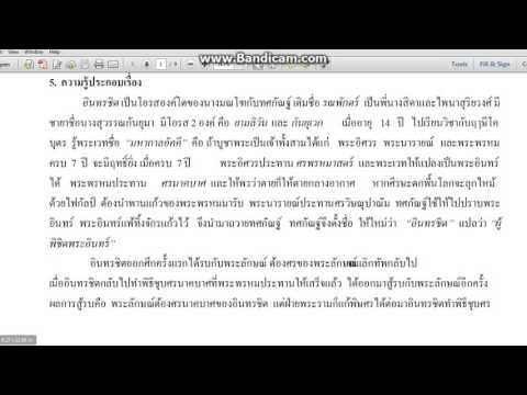สรุป บทพากย์เอราวัณ ตอน ๑