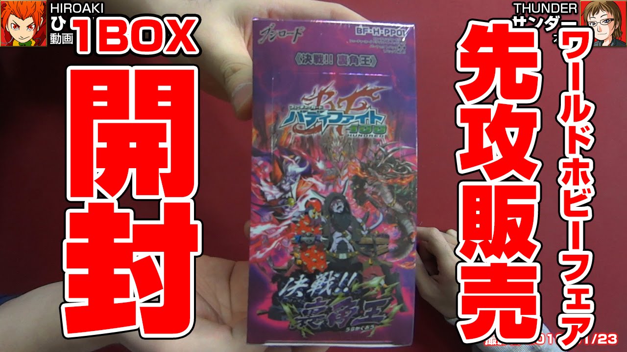 開封】開封シリーズ024「決戦!!裏角王」1BOX開封【#バディファイト】16