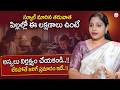 Prasanna : మీ పిల్లవాడు మారిపోయాడా? School Bullying | Biggest Parenting Mistakes | SumanTV Usha