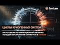 🌀 Криогенные циклы. Расчет цикла ректификационной колонны методом варьирования параметров в MathCad