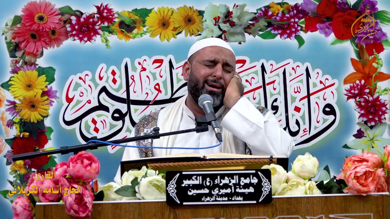 القارئ الدولي اسامه الكربلائي بمناسبة الولادات العطره