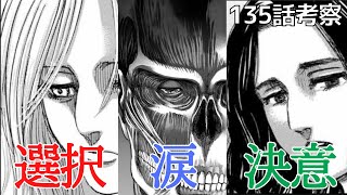 進撃の巨人135話 ベルトルトの涙 アニの悔いなき選択 ピークの決意 ネタバレ考察 Youtube