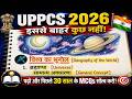 विश्व का भूगोल | ब्रह्माण्ड (Universe) की सामान्य अवधारणा | Geography for UPPCS 2026