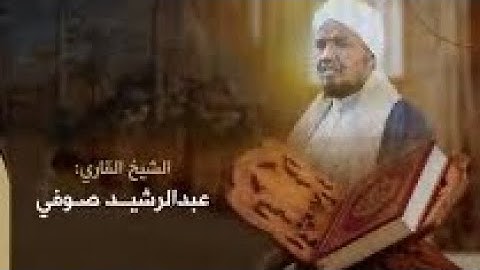 Sheikh Abdul Rashid Sufi / القيام التهجد رمضان 2025 qatar #islamicvideo #تلاوة_مميزة #سورة طه