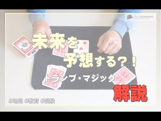 予言マジック