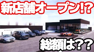 新店舗!! bond大宮!! 建築相談に同行!!