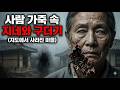지도에서 지워진 정선 ‘곡암리’의 비밀, 외지인이 들어오면 시작되는 소름 끼치는 혈제