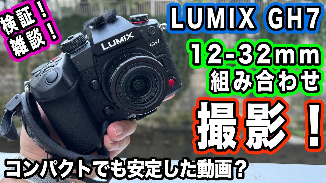 標準パンケーキズームレンズ】コンパクトなセットで動画と写真を試し