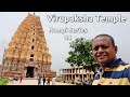 Hampi Virupaksha Temple ವೀರೂಪಾಕ್ಷ ದೇವಸ್ಥಾನ ಹಂಪಿ UNESCO World Heritage Site Hampi Tourism