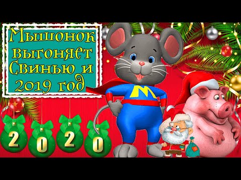 СМЕШНОЕ ПОЗДРАВЛЕНИЕ НА НОВЫЙ ГОД! Короткая открытка друзьям! 2020