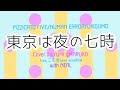 東京は夜の七時/浮雲/Cover by ゆみ&amp;まるこfrom三毛猫t-a withニール