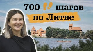 700 шагов по Литве с Ольгой Мазневой: Висагинас, русские, литовский язык