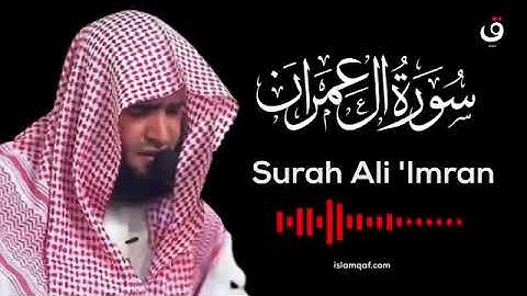 Surah Al Imran Salman Al Utaybi - سورةبدون) (NO Ads) - آل عمران سلمان العتيبي اعلانات