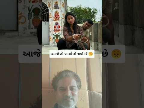 🤣 પત્ની ગુસ્સે થઈ અને પછી જે થયું તે વાયરલ થઈ ગયું! 😱🔥 #Shorts