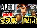 【apex/エーペックス参加型】昼活やるぞ！エンジョイランク配信～初見さん大歓迎～　#apex #エーペックス参加型 #apex参加型