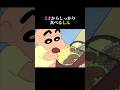2才からがっつり食べるしんのすけ【Dannie May/未完成婚姻論】 #クレヨンしんちゃん #アニメ #danniemay #未完成婚姻論