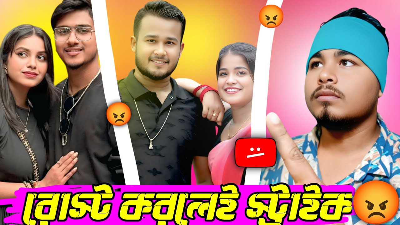 MITHI OFFICIAL ROAST 😡😡ROAST করলেই পুলিশ কেস👿👿UJJAL SIKDAR STRIKE CONTROVERSY@GolirBachchaND. 