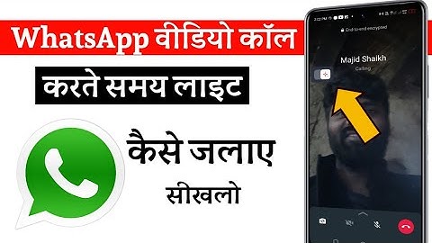 How To Turn On Front Flash During Whatsapp Video Call || Front Flash kaise on kare