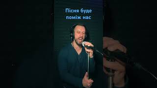 Пісня Буде Поміж Нас - Володимир Івасюк (Sergiy184) Cover