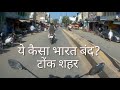 Bharat bandh  8 december  tonk  rajasthan  motovlog  soul biker