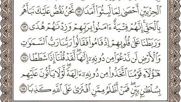 Sure Kahf Seite 294 zehn mal wiederholt - سورة الكهف الصفحة ٢٩٤ مكررة عشر مرات