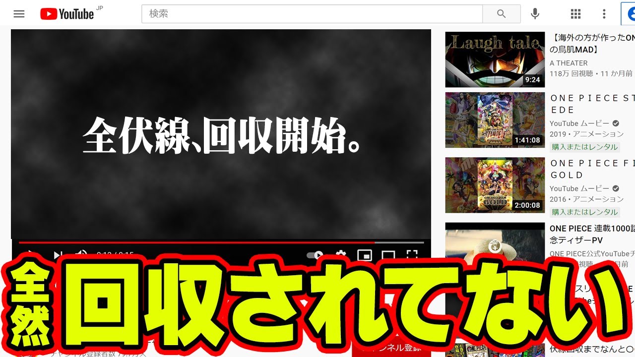 速報 ワンピース あと5年で終わる気配がない 回収された伏線と新たに生まれた伏線を比べたら衝撃の事実が ワンピース 伏線 Youtube