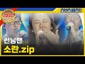 런닝맨 베스트 소란 Zip 런닝맨 소란 런닝맨 베스트 소란 Zip 런닝맨 소란