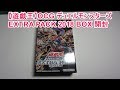 【遊戯王】OCG デュエルモンスターズ EXTRA PACK 2018 BOX 開封