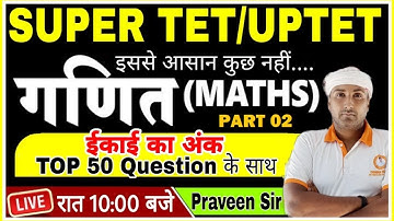 UP TET | SUPER TET | Maths | TOP 50 Number System Question - 2 | uptet math practice set | stet math